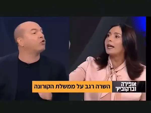 גיף מירי רגב איל ברקוביץ' גיף מירי רגב איל ברקוביץ'