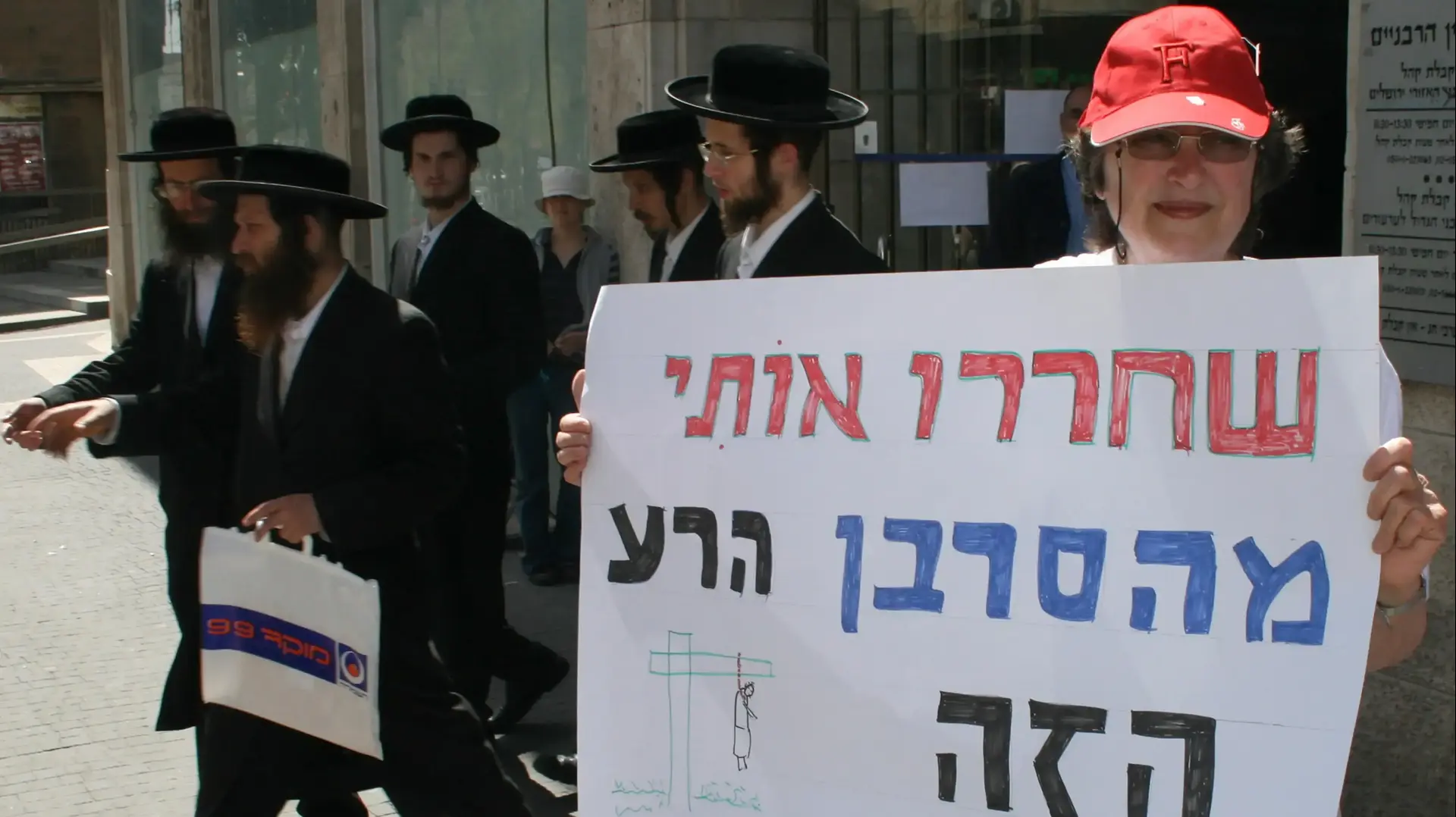 הפגנה למען זכויות נשים מחוץ לבית הדין הרבני בירושלים. 19 במרץ 2008