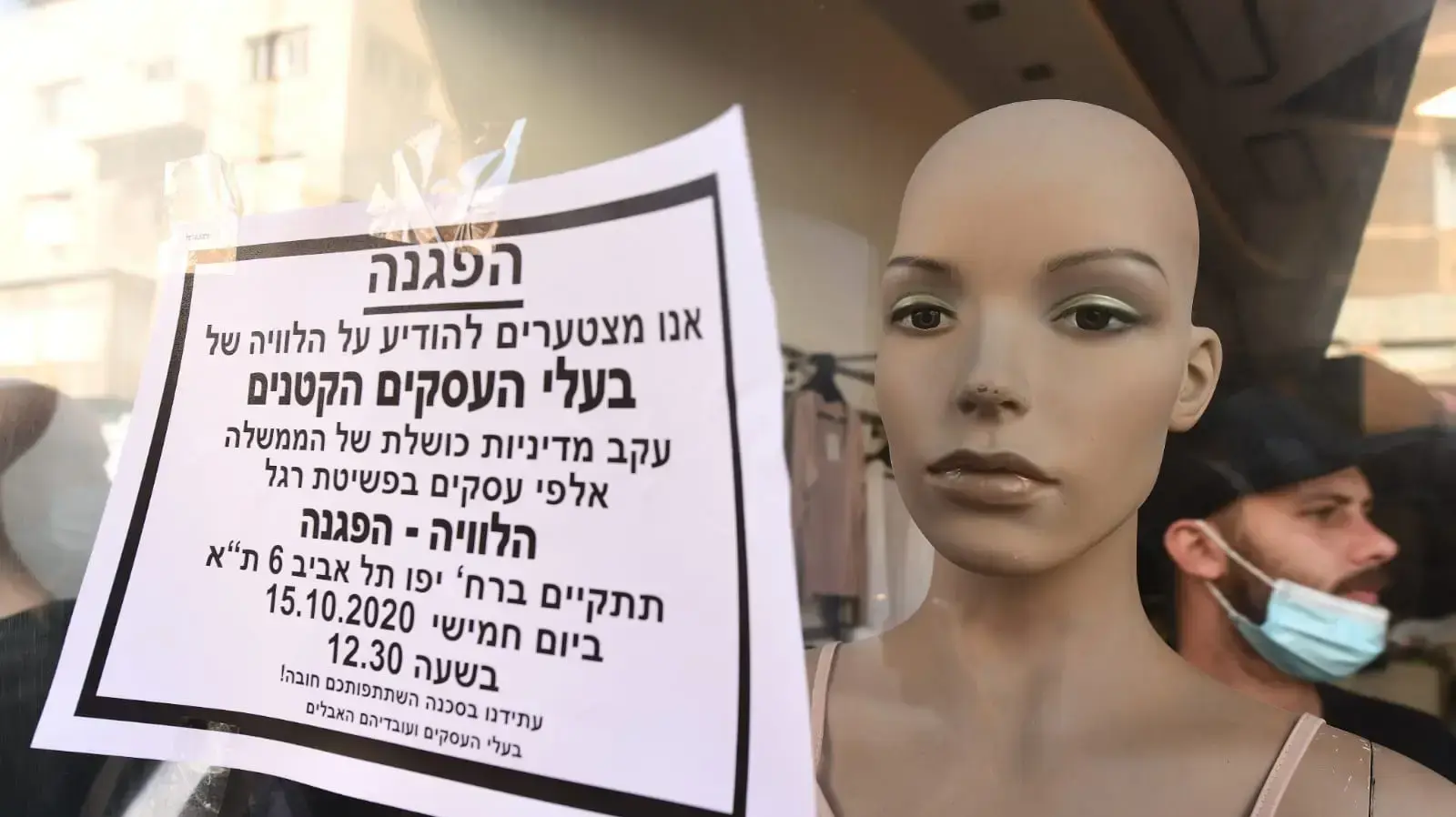 הפגנת הלוויה לעסקים הקטנים שפשטו רגל. יפו, תל אביב, 15 באוקטובר 2020 הפגנת הלוויה לעסקים הקטנים שפשטו רגל. יפו, תל אביב, 15 באוקטובר 2020