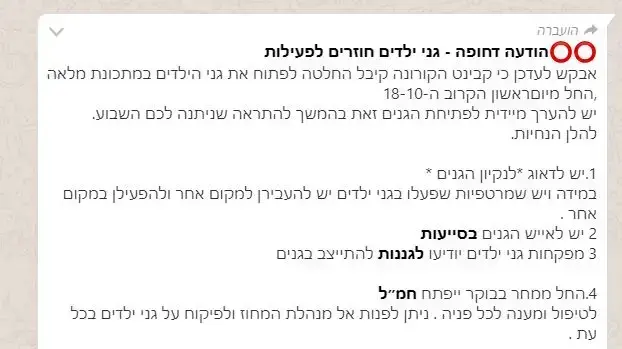 הודעה מטעם מנהלת מחוז הצפון על חזרתם של גני ילדים חוזרים לפעילות
הודעה מטעם מנהלת מחוז הצפון על חזרתם של גני ילדים חוזרים לפעילות