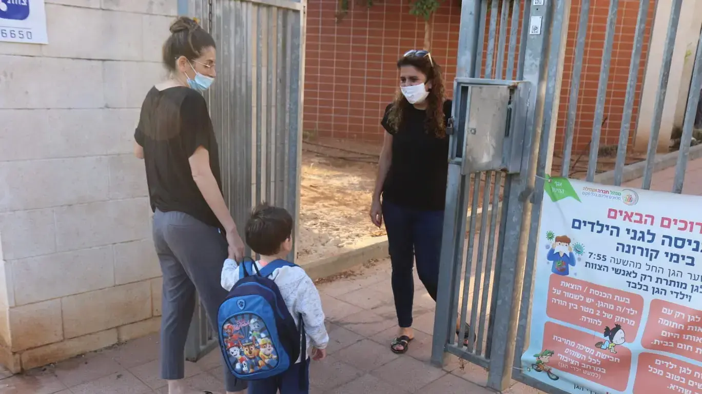 פתיחת גני ילדים עם כניסת ההקלות בסגר לתוקף, 18 באוקטובר 2020 פתיחת גני ילדים עם כניסת ההקלות בסגר לתוקף, 18 באוקטובר 2020