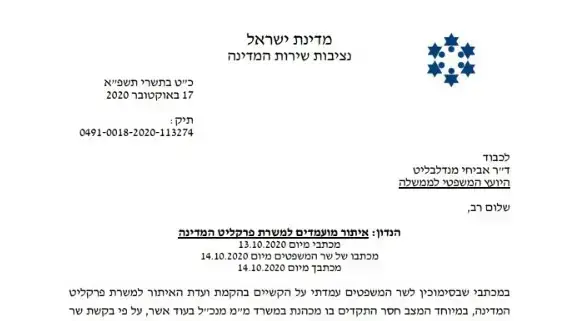 מכתב נציב שירות המדינה לאישור הקמת ועדה לבחירת פרקליט המדינה מכתב נציב שירות המדינה לאישור הקמת ועדה לבחירת פרקליט המדינה