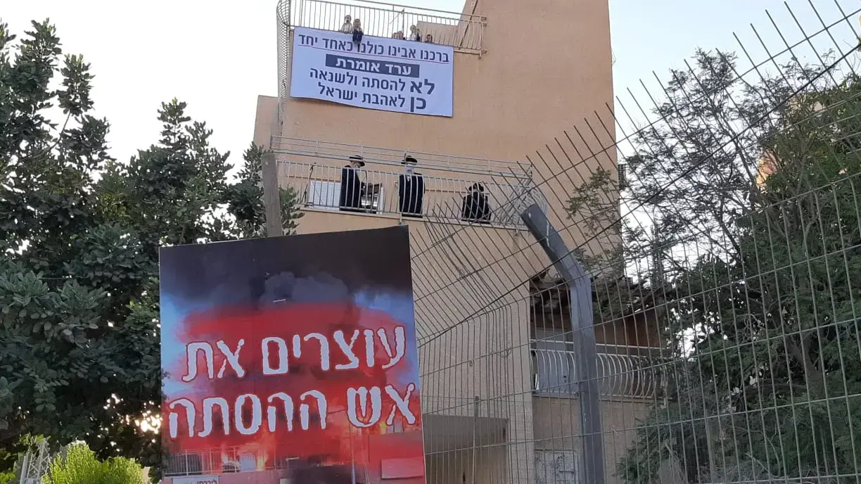 הפגנת מחאה בערד, 19 באוקטובר 2020 הפגנת מחאה בערד, 19 באוקטובר 2020