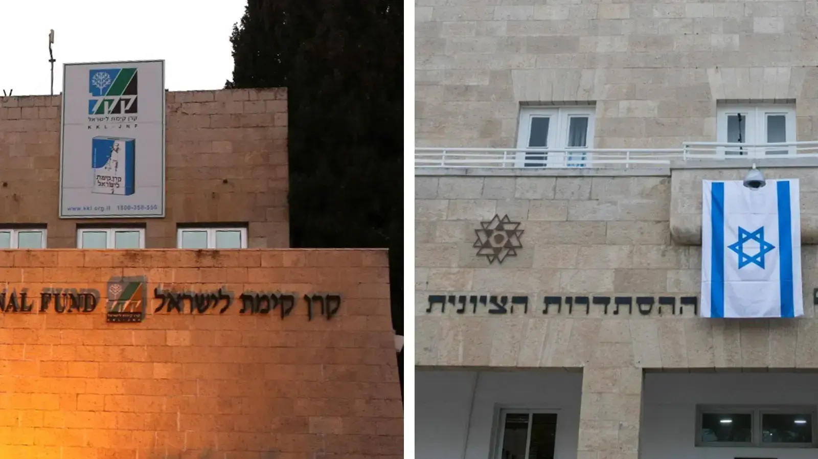 בניין ההסתדרות הציונית
בניין קק"ל