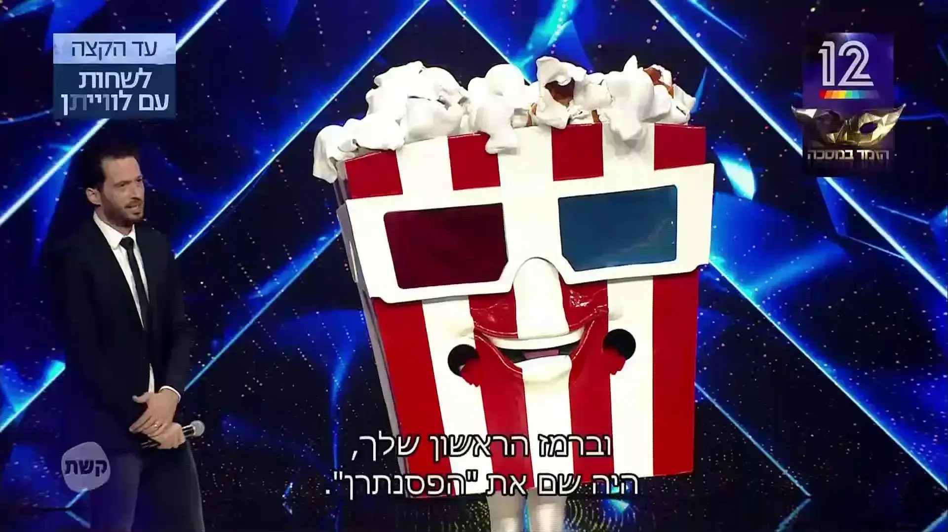 הזמר במסכה - פרק חשיפת הפטריה, מיכל אמדורסקי הזמר במסכה - פרק חשיפת הפטריה, מיכל אמדורסקי