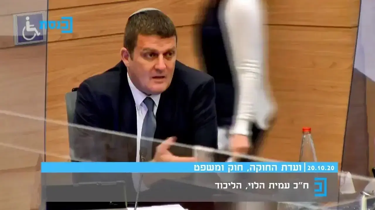 ח"כ עמית הלוי בדיון ועדת חוקה, 20 באוקטובר 2020 ח"כ עמית הלוי בדיון ועדת חוקה, 20 באוקטובר 2020