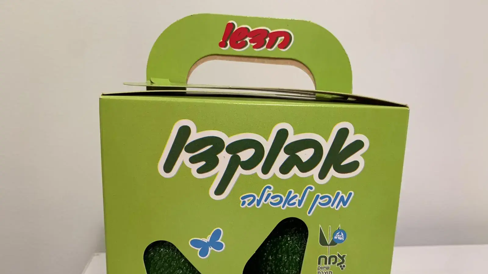 אבוקדו אבוקדו