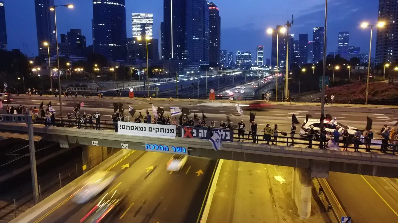 הפגנת מחאה נגד השחיתות, גשר ההלכה, 24 באוקטובר 2020 הפגנת מחאה נגד השחיתות, גשר ההלכה, 24 באוקטובר 2020