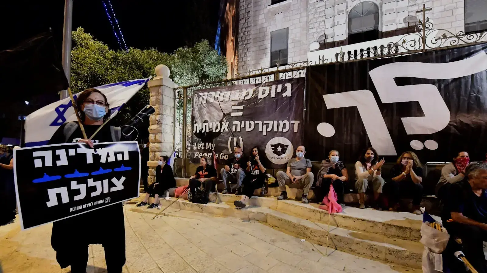 הפגנה נגד השחיתות מול מעון רה"מ נתניהו, בלפור, ירושלים, 24 באוקטובר 2020 הפגנה נגד השחיתות מול מעון רה"מ נתניהו, בלפור, ירושלים, 24 באוקטובר 2020