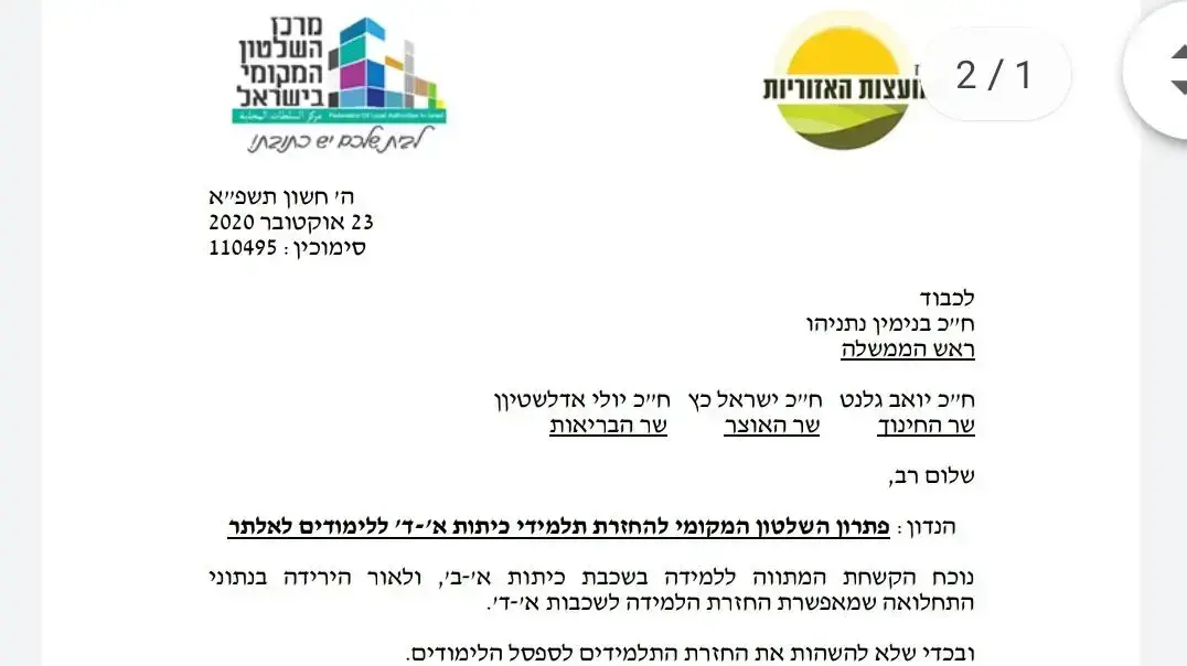 מכתב של יו"ר השלטון המקומי חיים ביבס על מתווה לפתיחת כיתות א'-ב', 24 באוקטובר 2020 מכתב של יו"ר השלטון המקומי חיים ביבס על מתווה לפתיחת כיתות א'-ב', 24 באוקטובר 2020