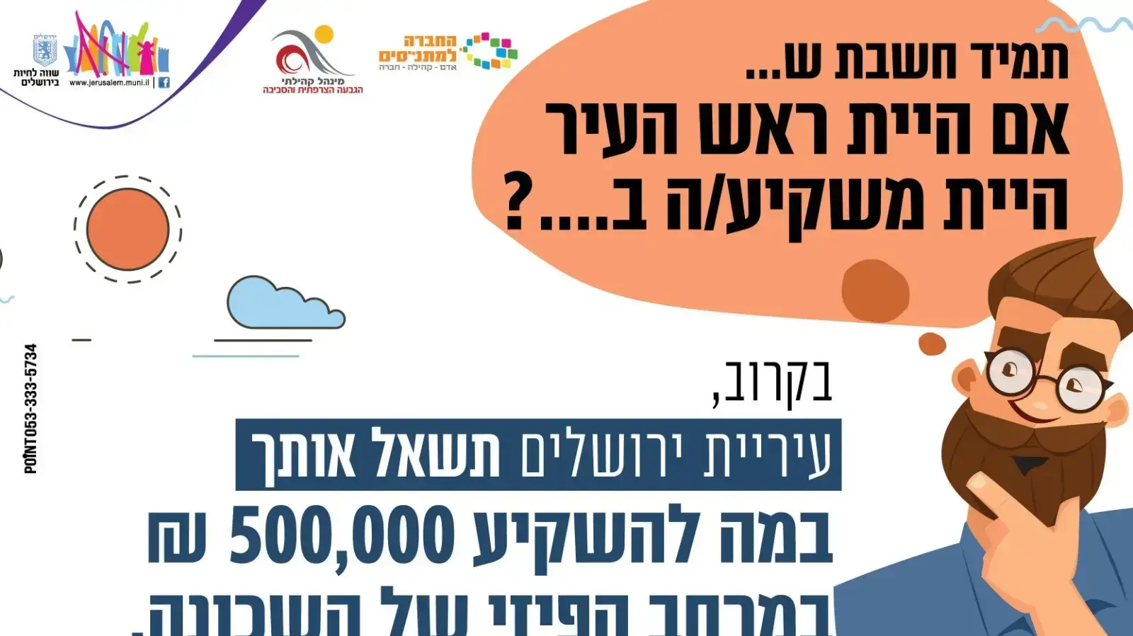 עיריית ירושלים מאפשרת לתושבים בשכונת הגבעה הצרפתית להציע ולבחור איך להשקיע במרחב הציבורי עיריית ירושלים מאפשרת לתושבים בשכונת הגבעה הצרפתית להציע ולבחור איך להשקיע במרחב הציבורי