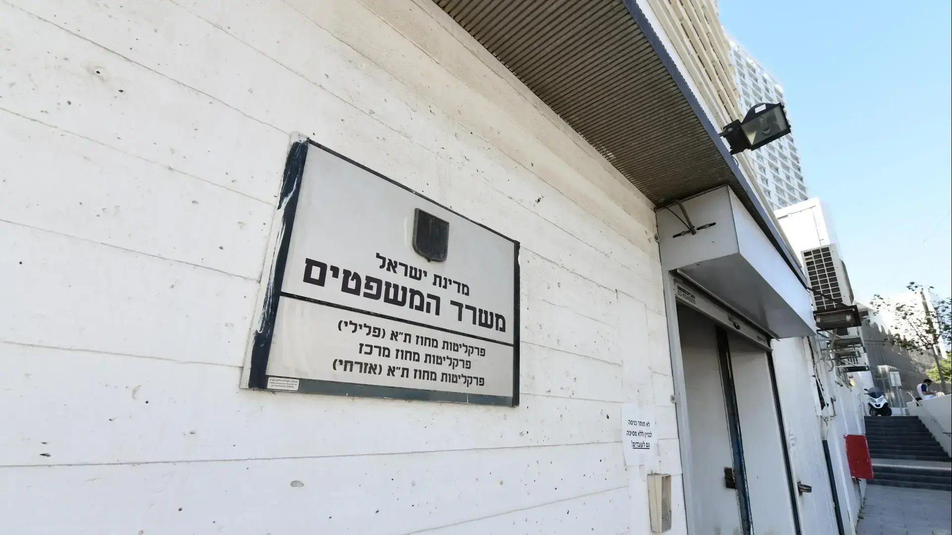 פרקליטות מחוז תל אביב, פרקליטות מחוז מרכז, משרד המשפטים, 26 באוקטובר 2020 פרקליטות מחוז תל אביב, פרקליטות מחוז מרכז, משרד המשפטים, 26 באוקטובר 2020