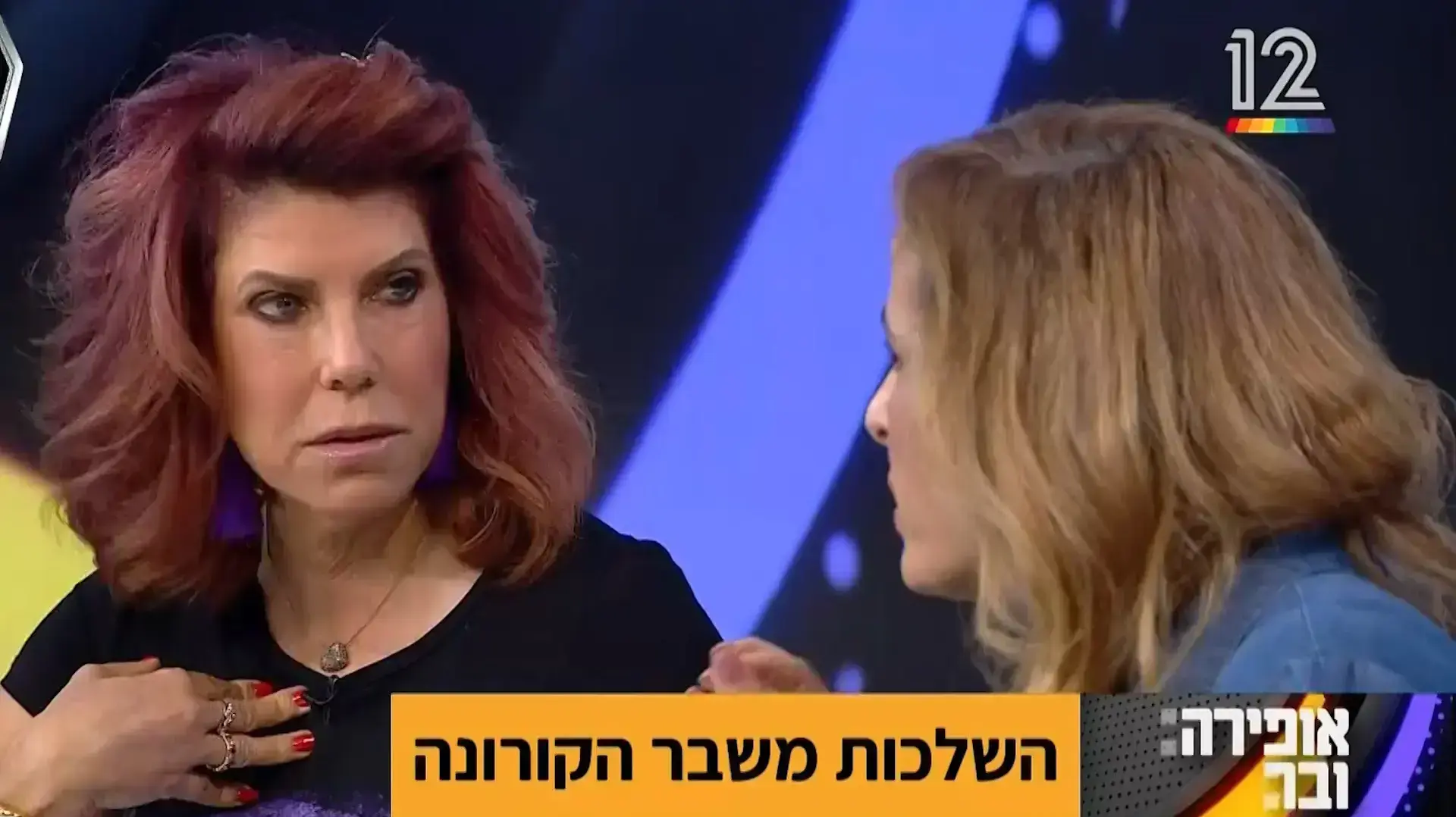 אופירה וברקוביץ' דנה ויס אופירה וברקוביץ' דנה ויס