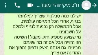 הודעה שנשלחה למיקי זוהר מהשולמנים 1 בנובמבר 2020 הודעה שנשלחה למיקי זוהר מהשולמנים 1 בנובמבר 2020