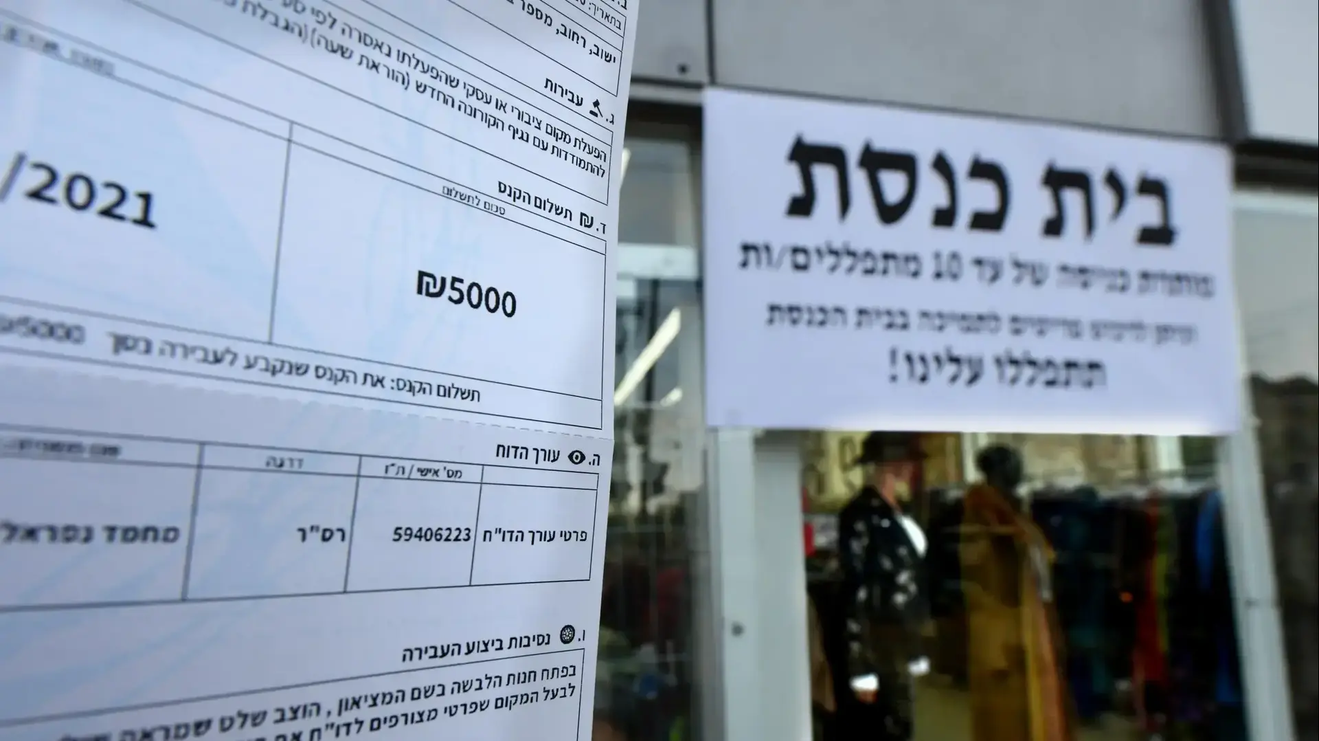 אבי, בעל חנות בגדים שפתח, שם שלט של בית כנסת ונקנס ע"י המשטרה, רמת גן, 2 בנובמבר 2020 שפתח בית כנסת אבי, בעל חנות בגדים שפתח, שם שלט של בית כנסת ונקנס ע"י המשטרה, רמת גן, 2 בנובמבר 2020 שפתח בית כנסת