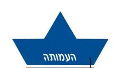 נחום הימן היימן נחצה איגוד האינטרנט הישראלי העמותה למורשת הזמן העברי לוגו נחום הימן היימן נחצה איגוד האינטרנט הישראלי העמותה למורשת הזמן העברי לוגו