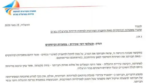 מכתב מהחברה העירונית הרצליה לשוכרי מסעדות וקיוסקים מכתב מהחברה העירונית הרצליה לשוכרי מסעדות וקיוסקים