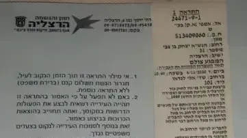 התראה מעיריית הרצליה התראה מעיריית הרצליה