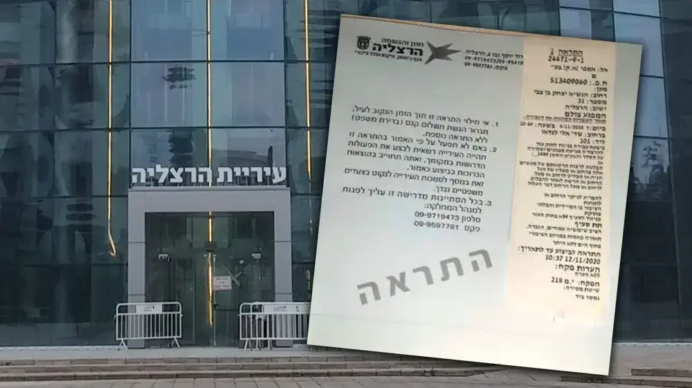 עיריית הרצליה 