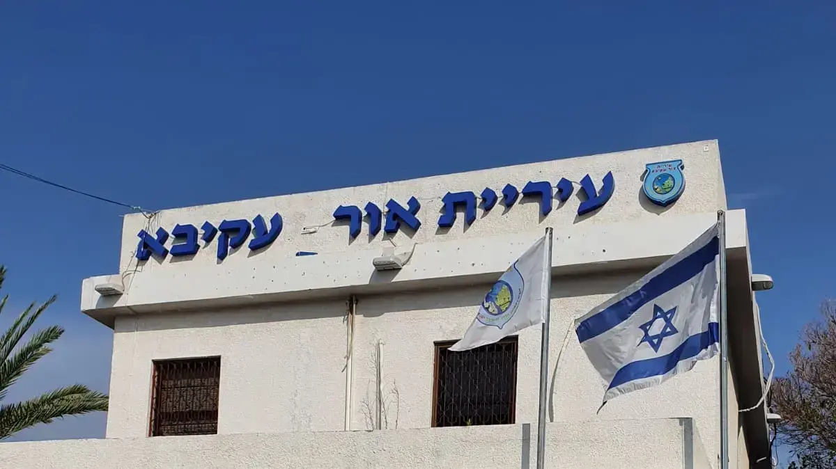 עיריית אור עקיבא, 10 בנובמבר 2020 עיריית אור עקיבא, 10 בנובמבר 2020