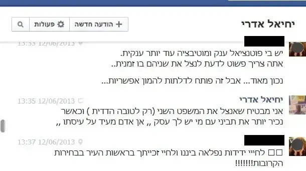 התכתבויות מכתב האישום נגד יחיאל אדרי, לשעבר סגן ראש עיריית נשר התכתבויות מכתב האישום נגד יחיאל אדרי, לשעבר סגן ראש עיריית נשר