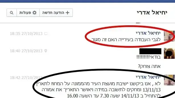 התכתבויות מכתב האישום נגד יחיאל אדרי, לשעבר סגן ראש עיריית נשר התכתבויות מכתב האישום נגד יחיאל אדרי, לשעבר סגן ראש עיריית נשר