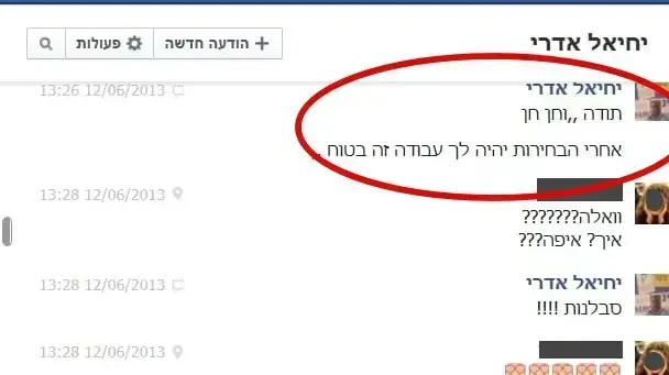 התכתבויות מכתב האישום נגד יחיאל אדרי, לשעבר סגן ראש עיריית נשר התכתבויות מכתב האישום נגד יחיאל אדרי, לשעבר סגן ראש עיריית נשר