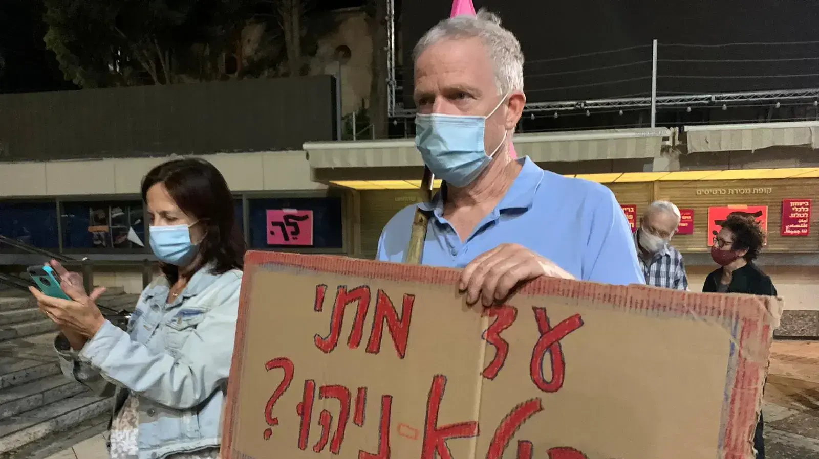 הפגנה נגד השחיתות, אודיטורים חיפה, 14 בנובמבר 2020 הפגנה נגד השחיתות, אודיטורים חיפה, 14 בנובמבר 2020