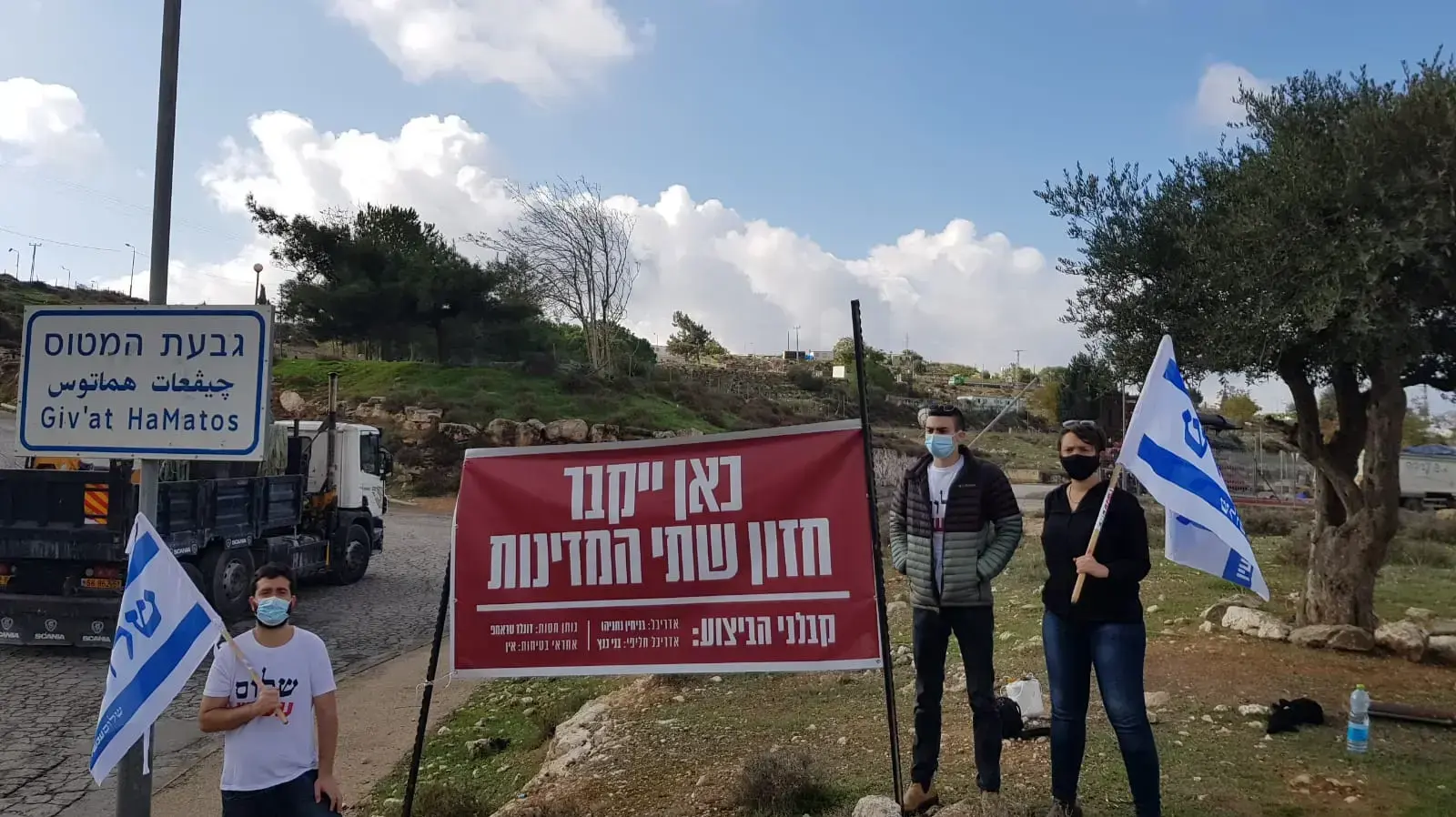 פעילי תנועת 'שלום עכשיו' תלו שלט בכניסה לגבעת המטוס שמעבר לקו הירוק בירושלים, 15 בנובמבר 2020 פעילי תנועת 'שלום עכשיו' תלו שלט בכניסה לגבעת המטוס שמעבר לקו הירוק בירושלים, 15 בנובמבר 2020
