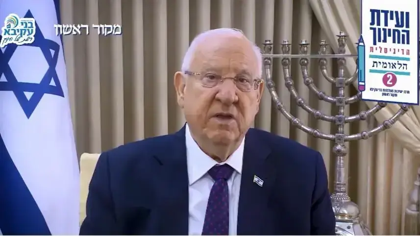 נשיא המדינה ריבלין בוועידת החינוך הדיגיטלית הלאומית של מקור ראשון ומרכז ישיבות בני עקיבא, 16 בנובמבר 2020