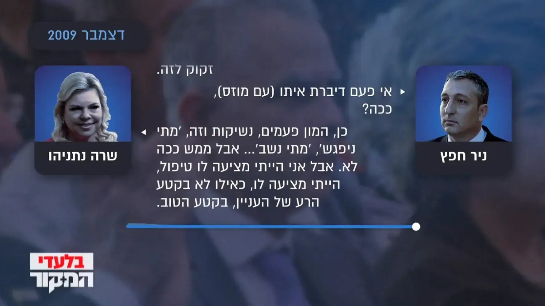 דרוקר על ניר חפץ 17/11/2020, צילומי מסך רשת 13