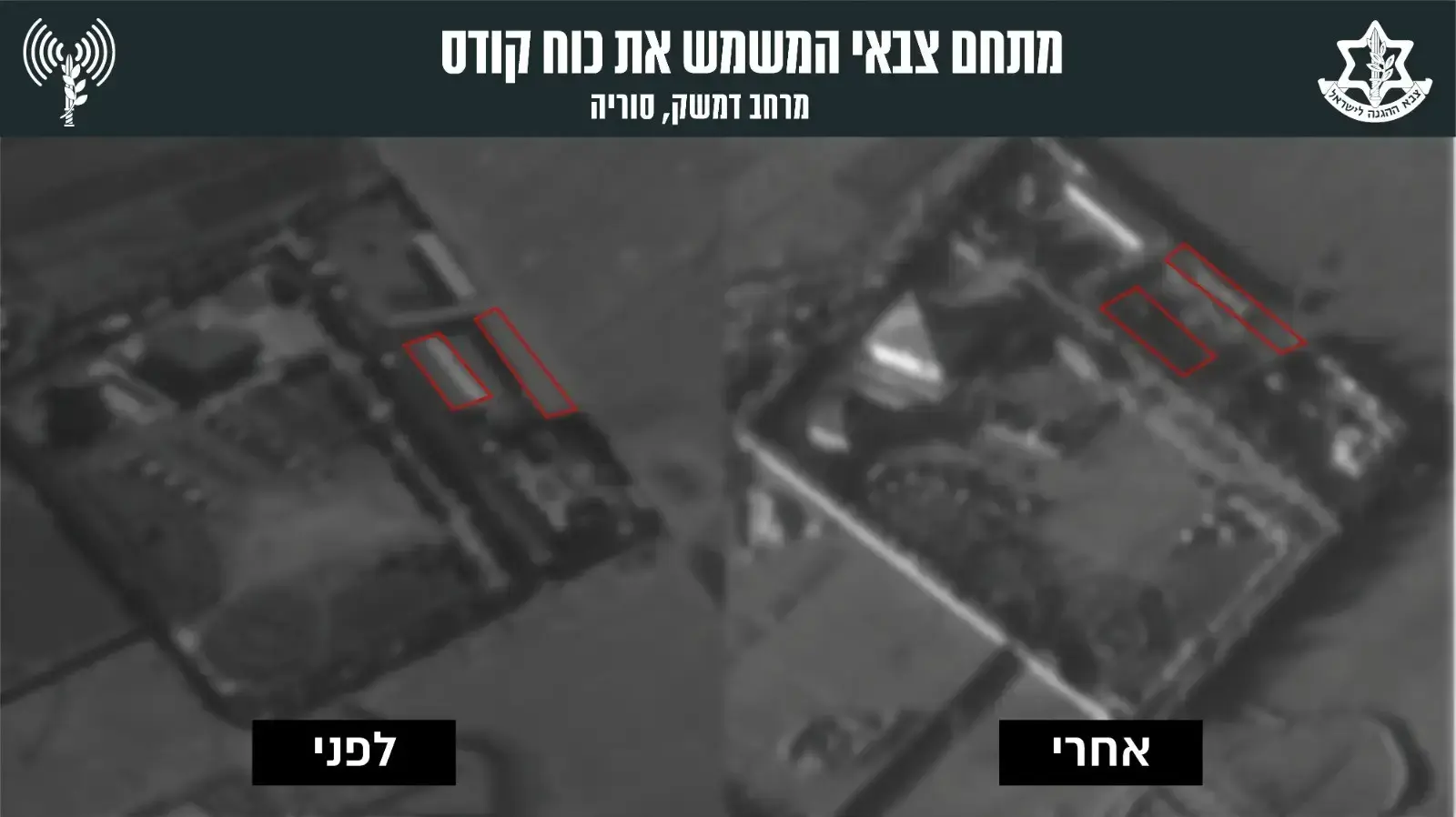 תיעוד מהתקיפת צה"ל בסוריה, בה תקפו מטוסי קרב של צה״ל בסוריה מטרות צבאיות ובהן מחסנים, מפקדות ומתחמים צבאיים של כוח קודס האיראני והצבא הסורי. 18 בנובמבר 2020 תיעוד מהתקיפת צה"ל בסוריה, בה תקפו מטוסי קרב של צה״ל בסוריה מטרות צבאיות ובהן מחסנים, מפקדות ומתחמים צבאיים של כוח קודס האיראני והצבא הסורי. 18 בנובמבר 2020