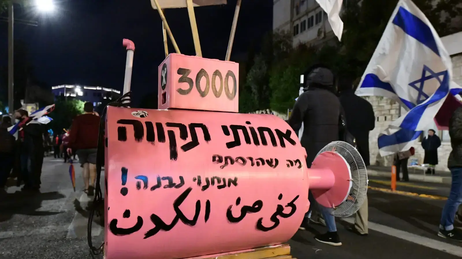 הפגנת הדגלים השחורים מול מעון רה"מ, ירושלים 21 בנובמבר 2020 הפגנת הדגלים השחורים מול מעון רה"מ, ירושלים 21 בנובמבר 2020