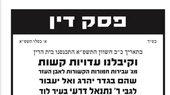 הפשקוויל שהופץ נגד הרב נתנאל דרעי, החשוד בפגיעה קשה בתלמידים לאורך שנים רבות מובל למעצר הפשקוויל שהופץ נגד הרב נתנאל דרעי, החשוד בפגיעה קשה בתלמידים לאורך שנים רבות מובל למעצר