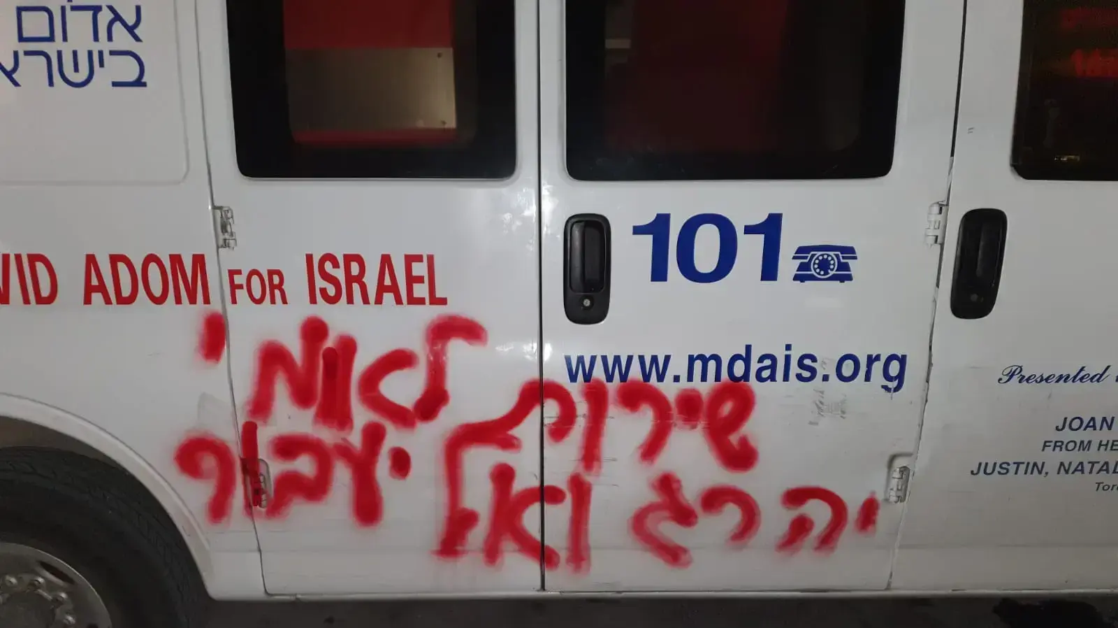 האמבולנס של מגן דוד אדום שהושחת בירושלים ורוסס בגרפיטי. 23 בנובמבר 2020 האמבולנס של מגן דוד אדום שהושחת בירושלים ורוסס בגרפיטי. 23 בנובמבר 2020