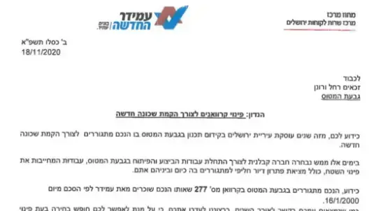 מכתב שהופץ על- ידי שוקי פוגל מנהל מרכז שירות ירושלים לזכאים בהקמת שכונה חדשה בגבעת המטוס מכתב שהופץ על- ידי שוקי פוגל מנהל מרכז שירות ירושלים לזכאים בהקמת שכונה חדשה בגבעת המטוס
