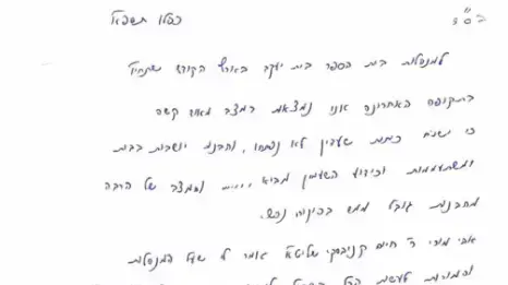 המכתב של בת הרב קנייבסקי לפתיחת מוסודת החינוך לבנות המכתב של בת הרב קנייבסקי לפתיחת מוסודת החינוך לבנות
