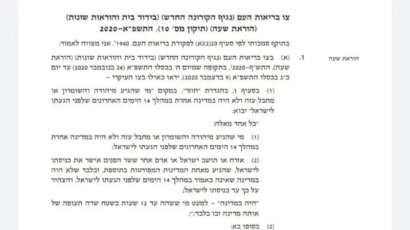הצו שחתם עליו מנכ"ל משרד הבריאות חזי לוי, ולפיו ערב הסעודית נמצאת ברשימת המדינות הירוקות, מהן אין חובת בידוד לשבים. זאת, יממה אחרי ביקור בנימין נתניהו בממלכה. 23 בנומבר 2020 הצו שחתם עליו מנכ"ל משרד הבריאות חזי לוי, ולפיו ערב הסעודית נמצאת ברשימת המדינות הירוקות, מהן אין חובת בידוד לשבים. זאת, יממה אחרי ביקור בנימין נתניהו בממלכה. 23 בנומבר 2020