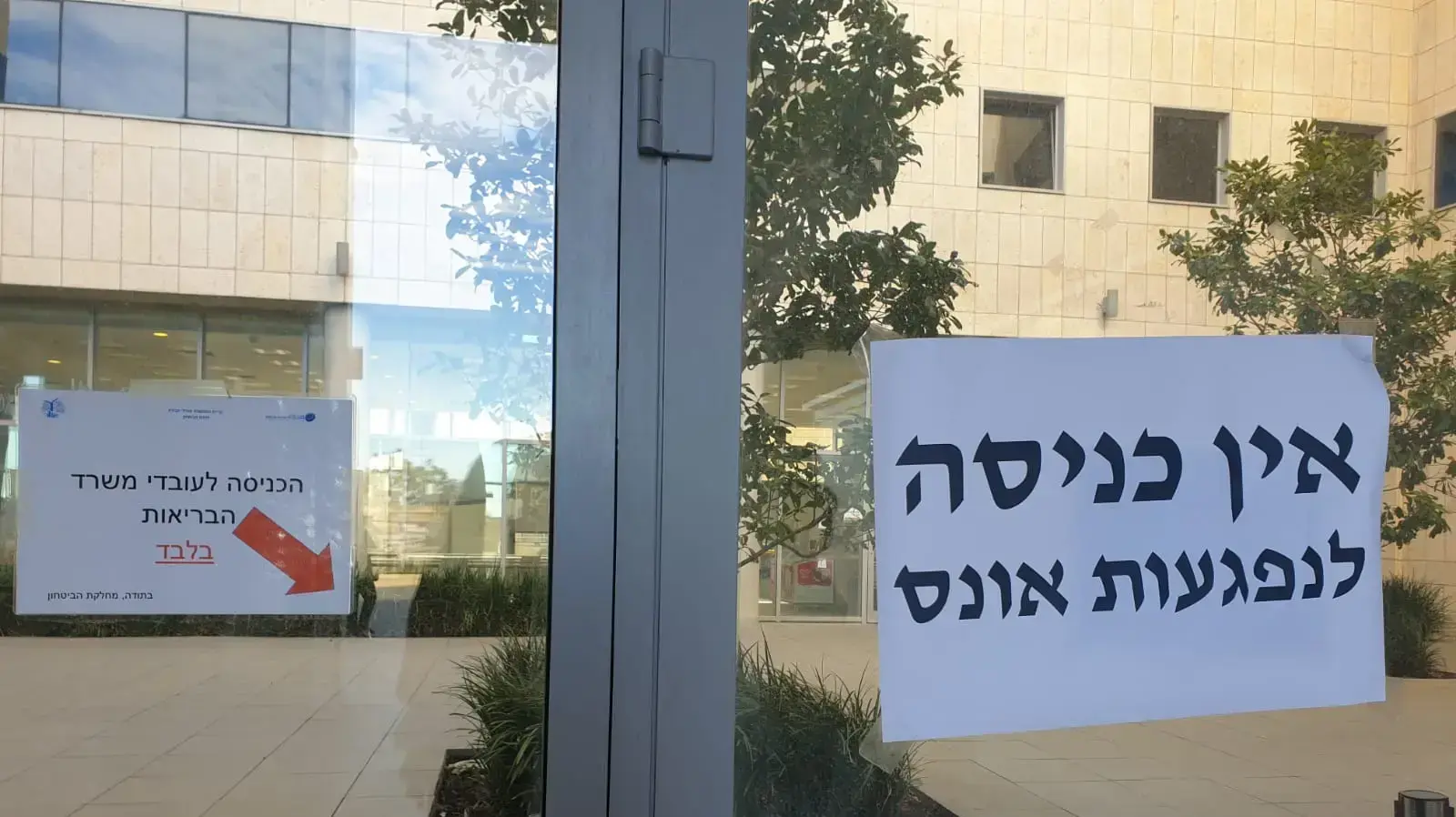 מחאת נשים כנגד החלטת משרד הבריאות כי אונס לא נחשב מצב חירום מחאת נשים כנגד החלטת משרד הבריאות כי אונס לא נחשב מצב חירום