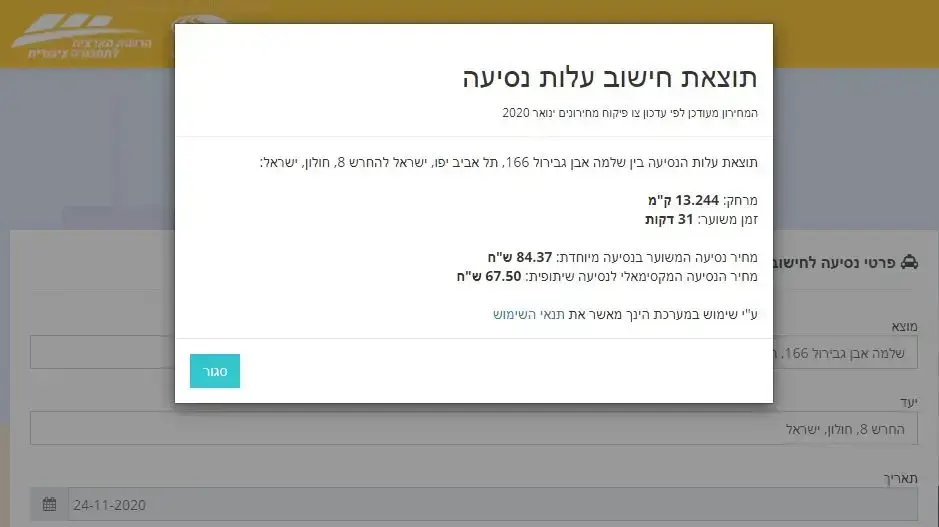 אפליקציות התשלום במוניות אפליקציות התשלום במוניות