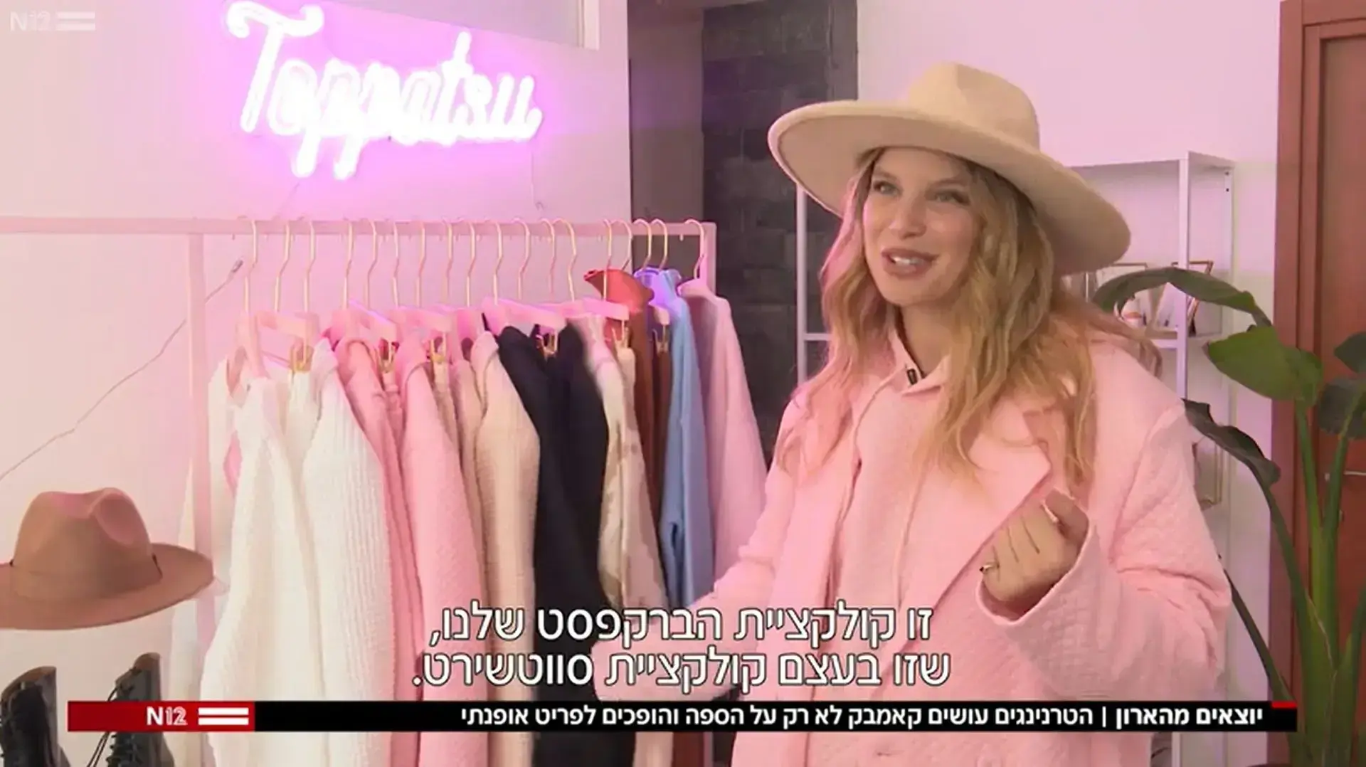 כתבה על טרנד הטרנינג בחדשות 12 כתבה על טרנד הטרנינג בחדשות 12