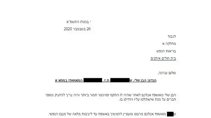 מכתבה של האם של החשוד בדקירת משפחתו בו היא דורשת שלא לשחררו מאשפוז פסיכיאטרי. 29 בנובמבר 2020 מכתבה של האם של החשוד בדקירת משפחתו בו היא דורשת שלא לשחררו מאשפוז פסיכיאטרי. 29 בנובמבר 2020