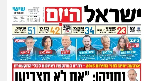 שער ישראל היום, 13 במרץ 2015 שער ישראל היום, 13 במרץ 2015