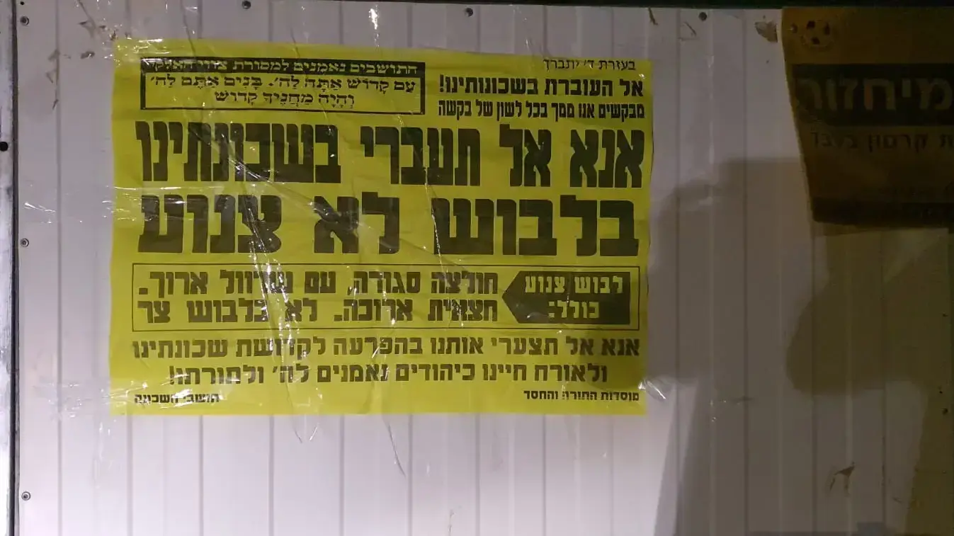 פשקוויל בחריש כחלק מהסכסוך בין חרדים לחילונים בעיר. 1 בדצמבר 2020 פשקוויל בחריש כחלק מהסכסוך בין חרדים לחילונים בעיר. 1 בדצמבר 2020