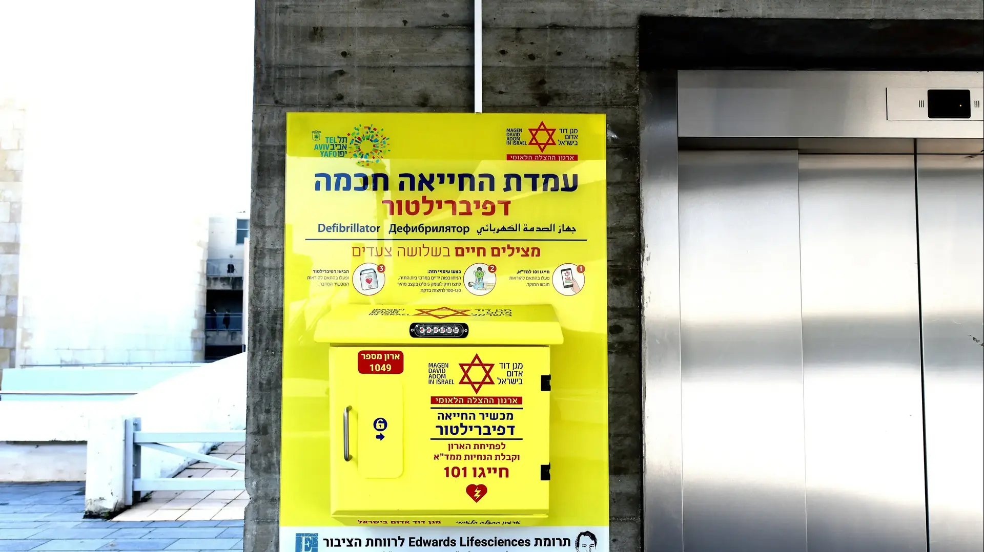 דפיברילטור,רחבת מוזיאון תל אביב, 30 בדצמבר 2020
דפיברילטור,רחבת מוזיאון תל אביב, 30 בדצמבר 2020
