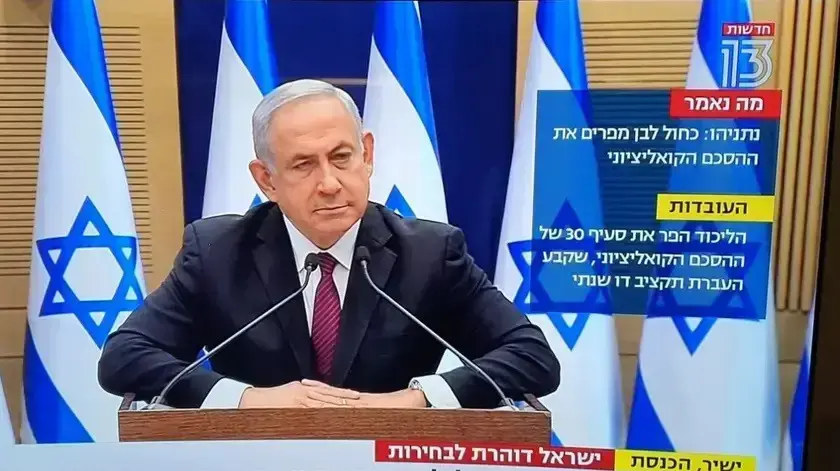 נתניהו פייק ניוז חדשות 13