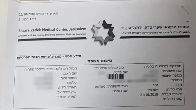 פרטי מבוטחי שירביט שהופצו ע"י ההאקרים פרטי מבוטחי שירביט שהופצו ע"י ההאקרים
