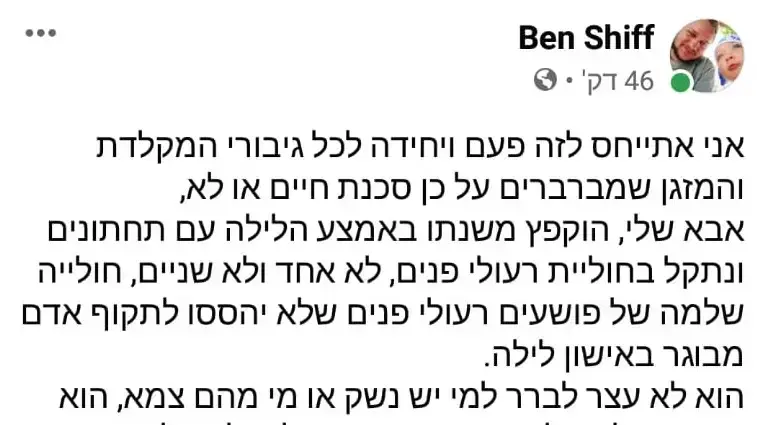 פוסט בפייסבוק של בנו של אריה שיף - בן ה-70 שירה למוות בפורץ לרכבו בערד. 5 בדצמבר 2020 פוסט בפייסבוק של בנו של אריה שיף - בן ה-70 שירה למוות בפורץ לרכבו בערד. 5 בדצמבר 2020