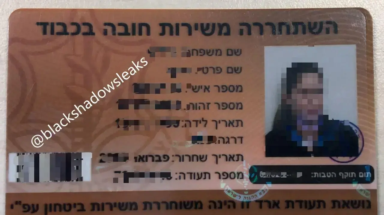 תעודת שחרור מצה"ל שהדליפו ההאקרים משירביט 
