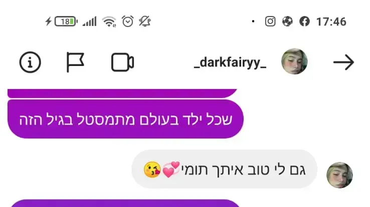 צילום מסך של השיחה בין יולי זולקוביץ' לתומר פולייזה צילום מסך של השיחה בין יולי זולקוביץ' לתומר פולייזה
